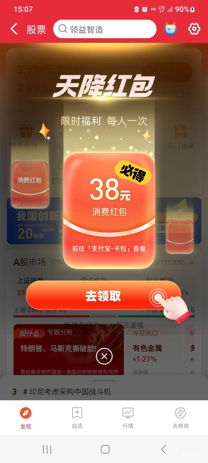 支付宝股票页面弹窗开证券户口得30毛

58 / 作者:莫大先生 / 