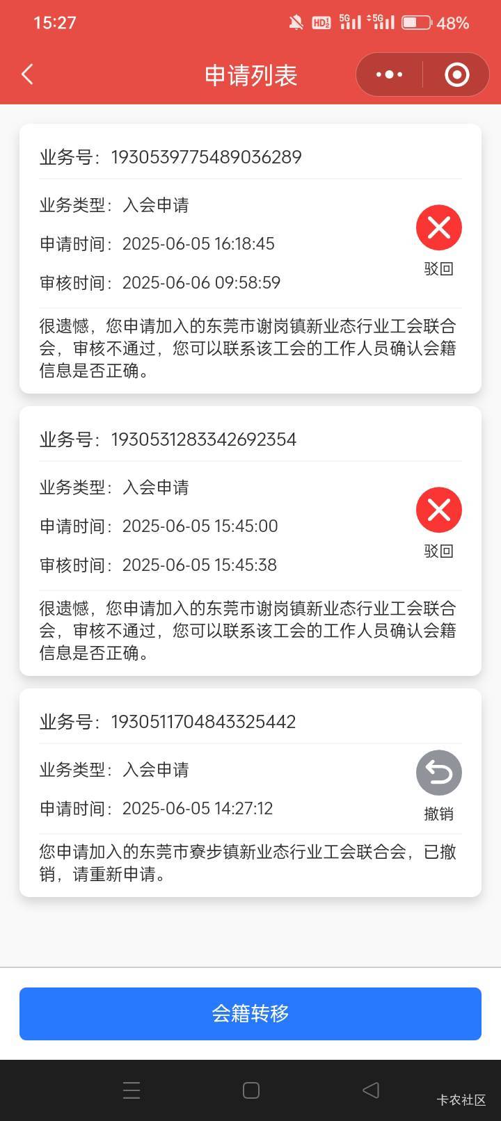 粤工惠我是小号申请的，刚刚切号发现通过了 。


62 / 作者:龍九、 / 
