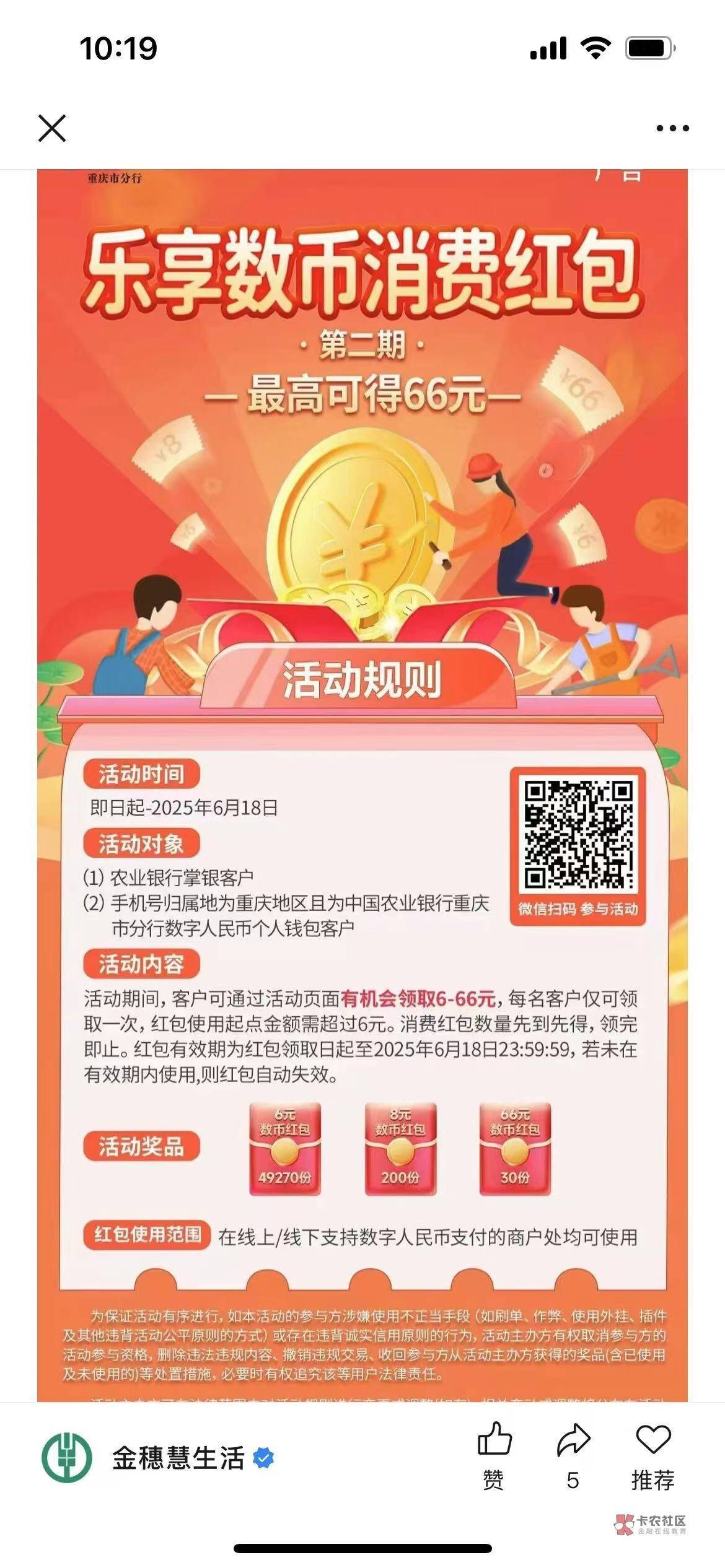 重庆数币新注册掌银的号能领，我全是重庆号，app不用实名，我实名的反而特邀，离谱

17 / 作者:撸口狂魔1996 / 