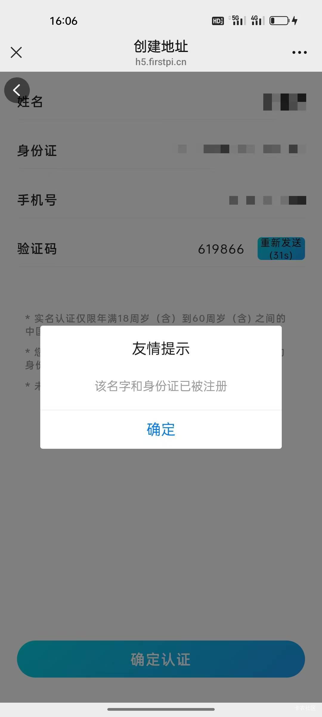 完了，成料子了。首派没做过，都显示已实名了。钱包都开不了！挣个5块钱好难啊！


76 / 作者:6亿少女的梦 / 