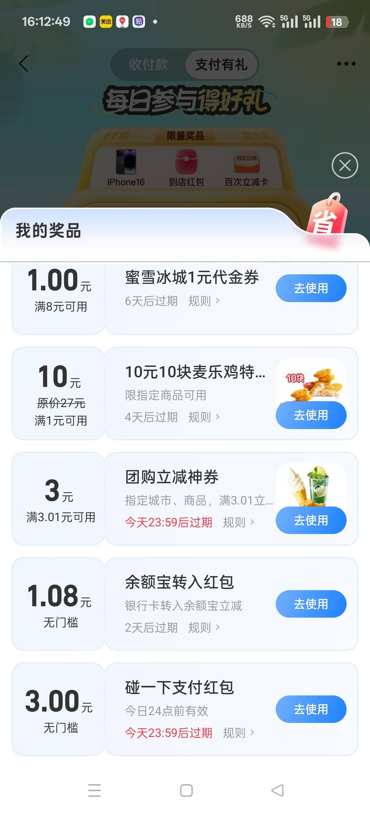 支付有礼确实有  几个号都有




93 / 作者:苦熬梁家河 / 