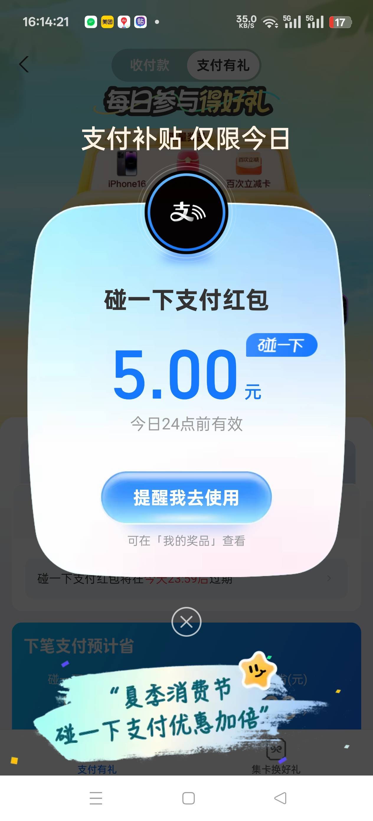 支付有礼确实有  几个号都有




48 / 作者:苦熬梁家河 / 