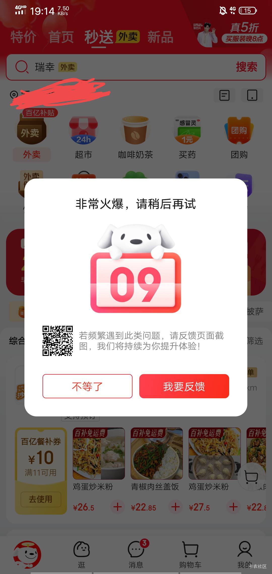这是被京东拉黑了吗？是不是因为我点外卖钱花的太少了，竟然还有这种事，换网络都不好27 / 作者:晒晒月亮 / 