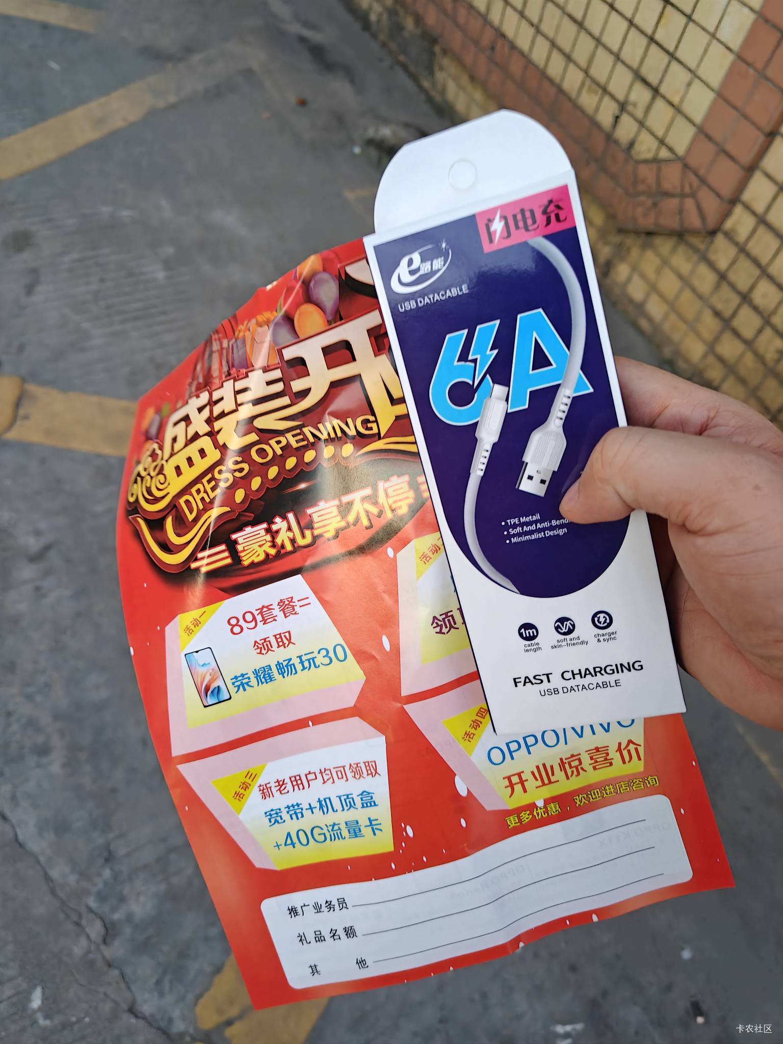 老哥们  这什么T路？走在路上有个骑电动车的人 送我一个数据线 说什么手机店活动  然73 / 作者:苦熬梁家河 / 
