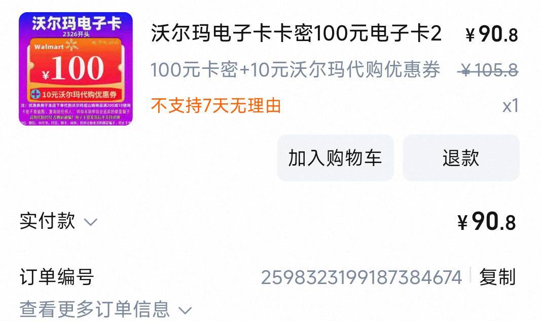 只润了7，沃尔玛都卖到106了

50 / 作者:卡农豆包 / 