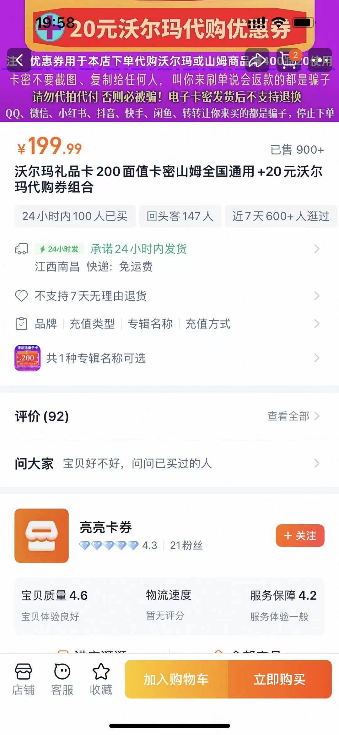避雷一个骗子商家，店铺名叫亮亮卡券，不少老哥被骗了，这商家发完货自己绑卡，我被黑94 / 作者:你想活出怎样的人生 / 