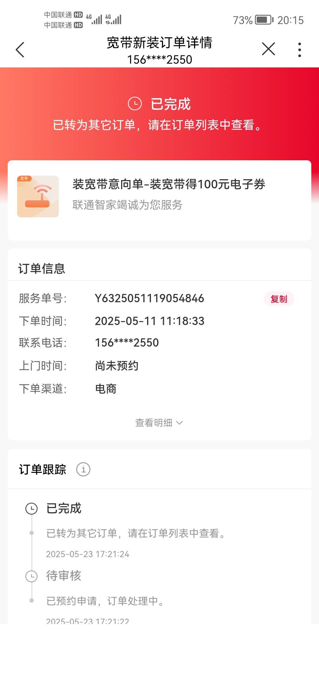 湖南联通没给？

38 / 作者:天儿不赖 / 
