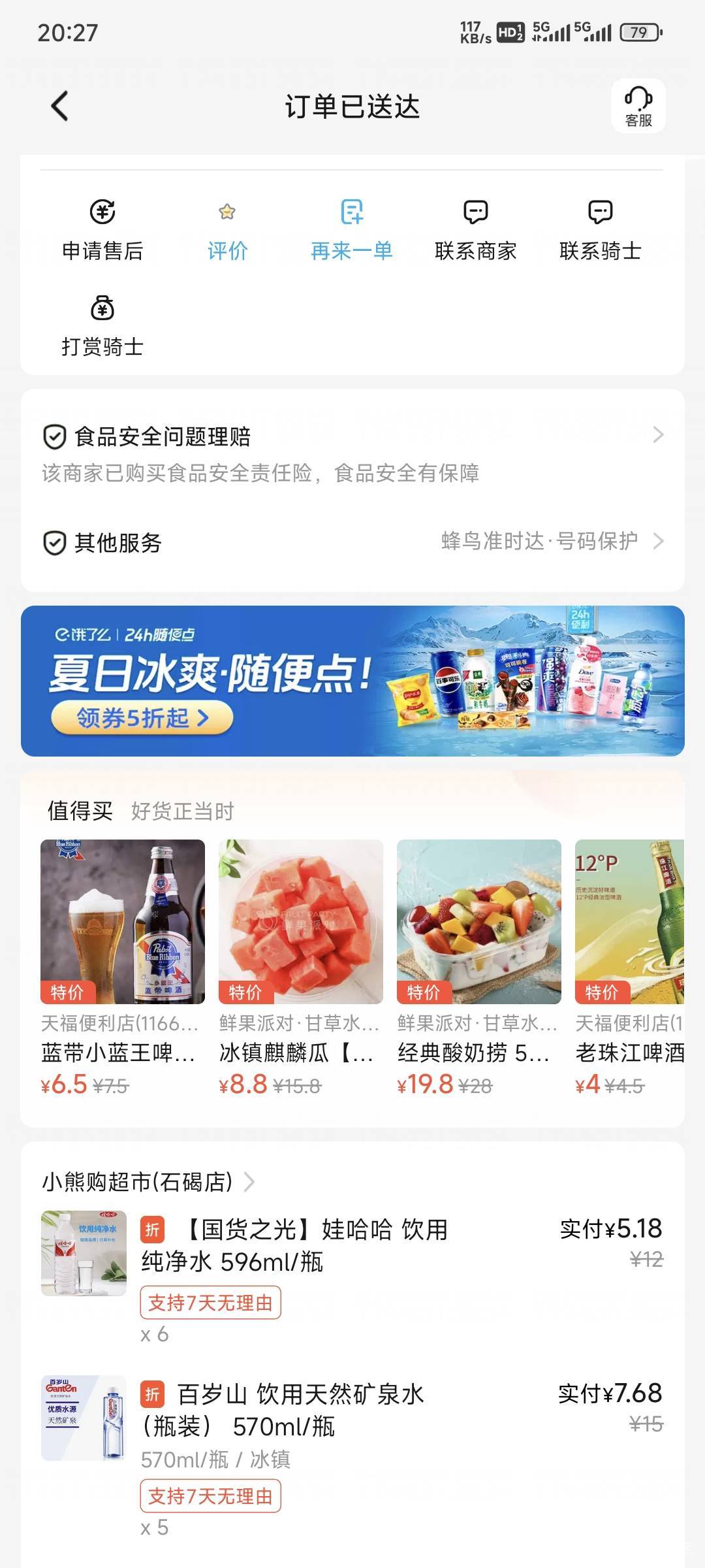 刚淘宝闪购申请了11瓶水，骑手送过来说这单才四块钱，我要不要给他打赏一点？


100 / 作者:卡农豆包 / 