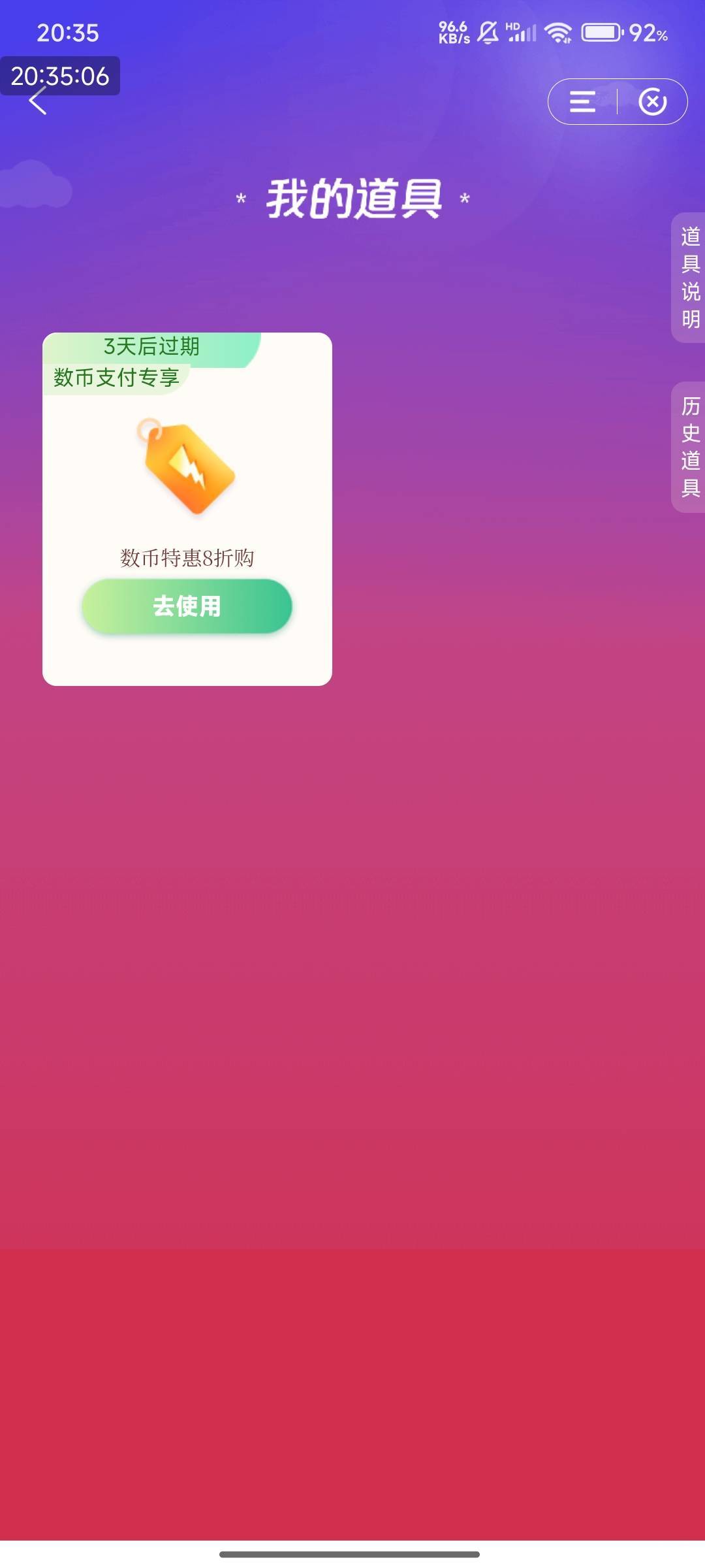 建行，惠省钱给了一个8折道具

32 / 作者:光记 / 