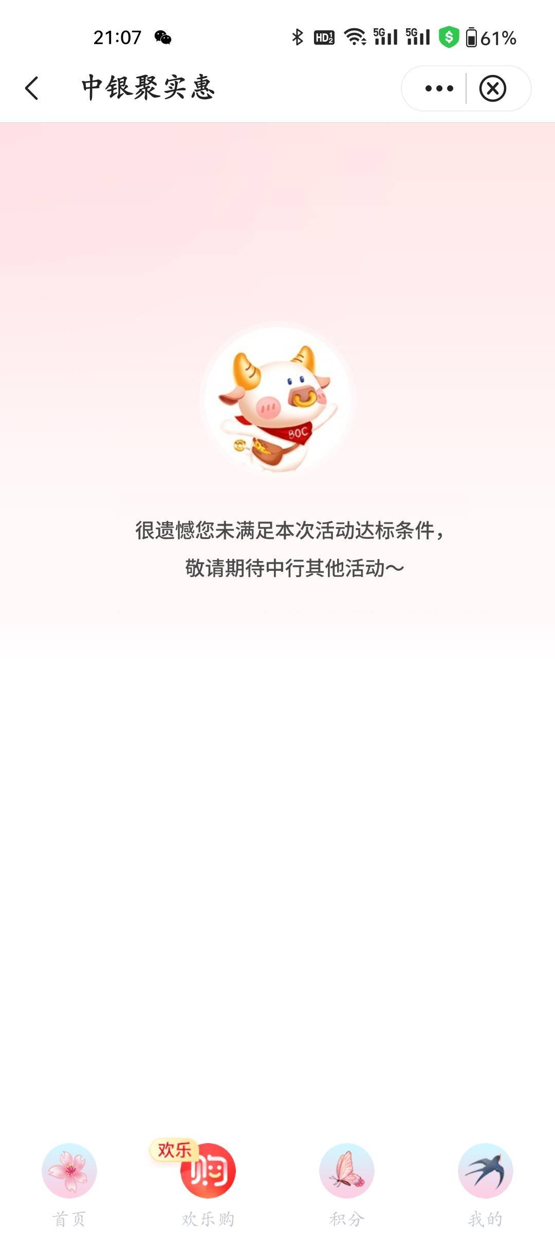 中行深圳收单机构拉卡拉不符合，真特码服了，小可爱

61 / 作者:程冠希哥哥 / 