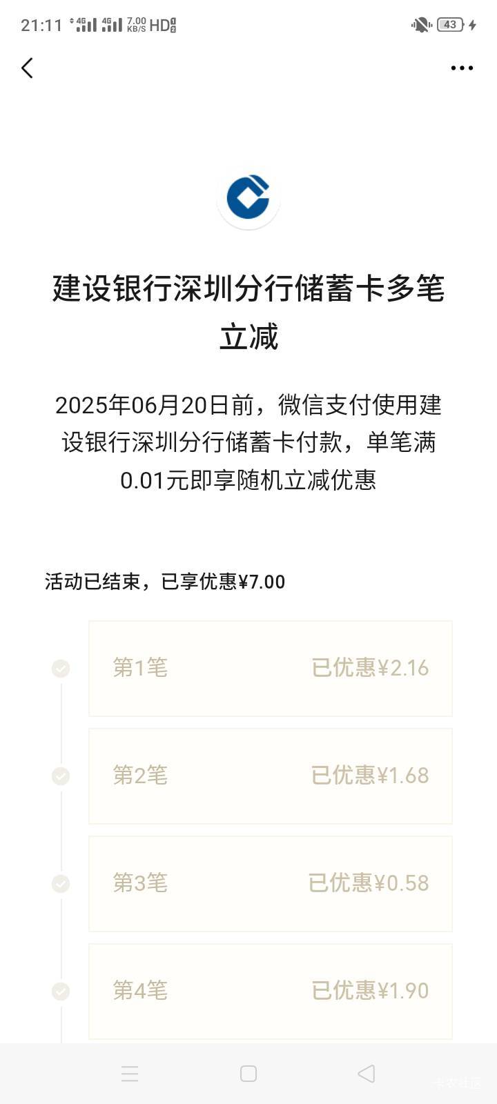 建行深圳有点少也不算少，破零了

85 / 作者:日漫漫 / 