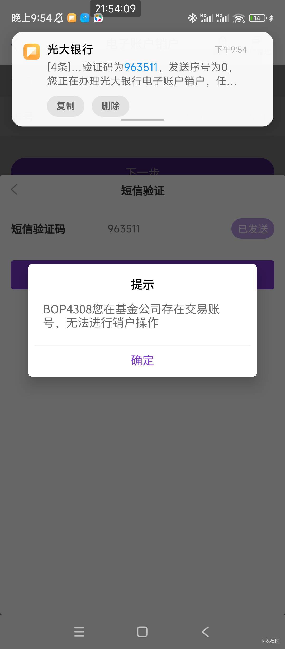 老哥们，光大怎么查存自己绑定了基金账号，现在账号注销不了了。祝老哥人均20cm

37 / 作者:卡农*书记 / 