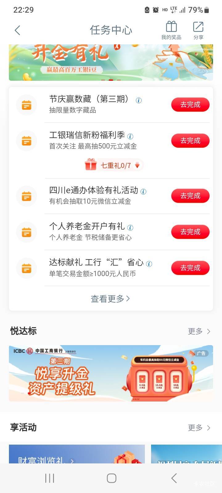 成都工行e通办任务，点进去是申请卡的，能完成不？


97 / 作者:北海控股 / 