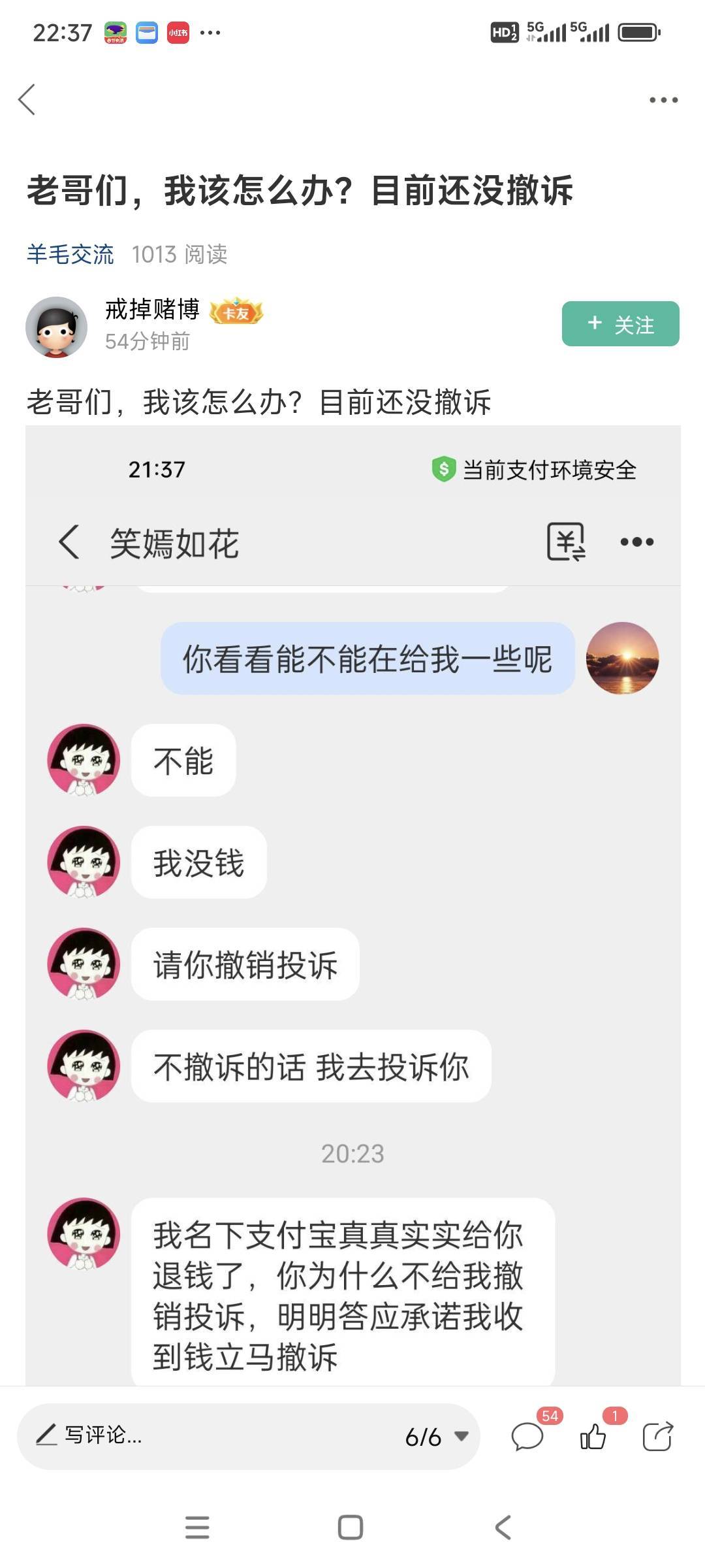 老哥们，问下。这种卖币被投诉了不退款是不是这个支付宝就废了。以后都解不开了？要这74 / 作者:山间清泉 / 