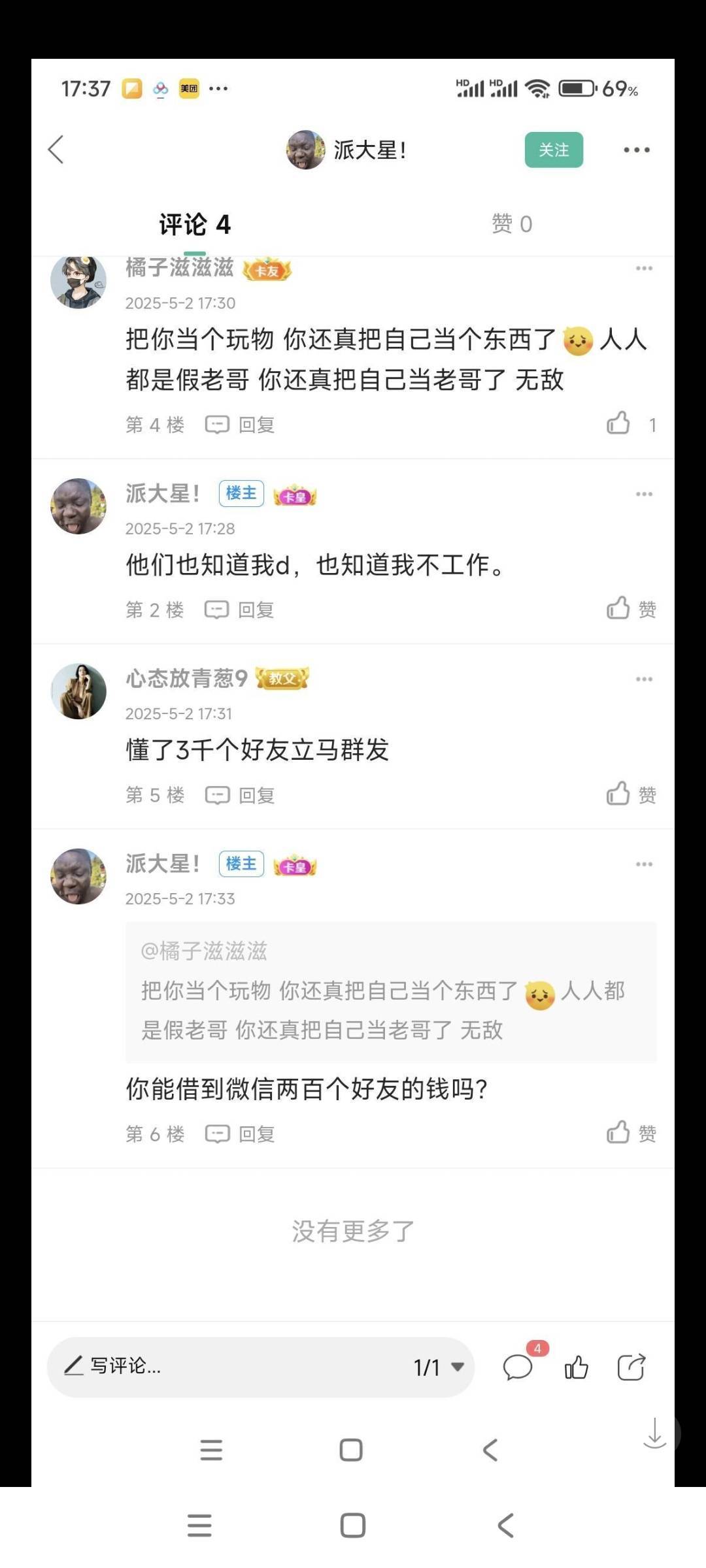我说你这卡拉米怎么不见了。原来是改名字了。还最帅派大星，真的呕死了


55 / 作者:山间清泉 / 