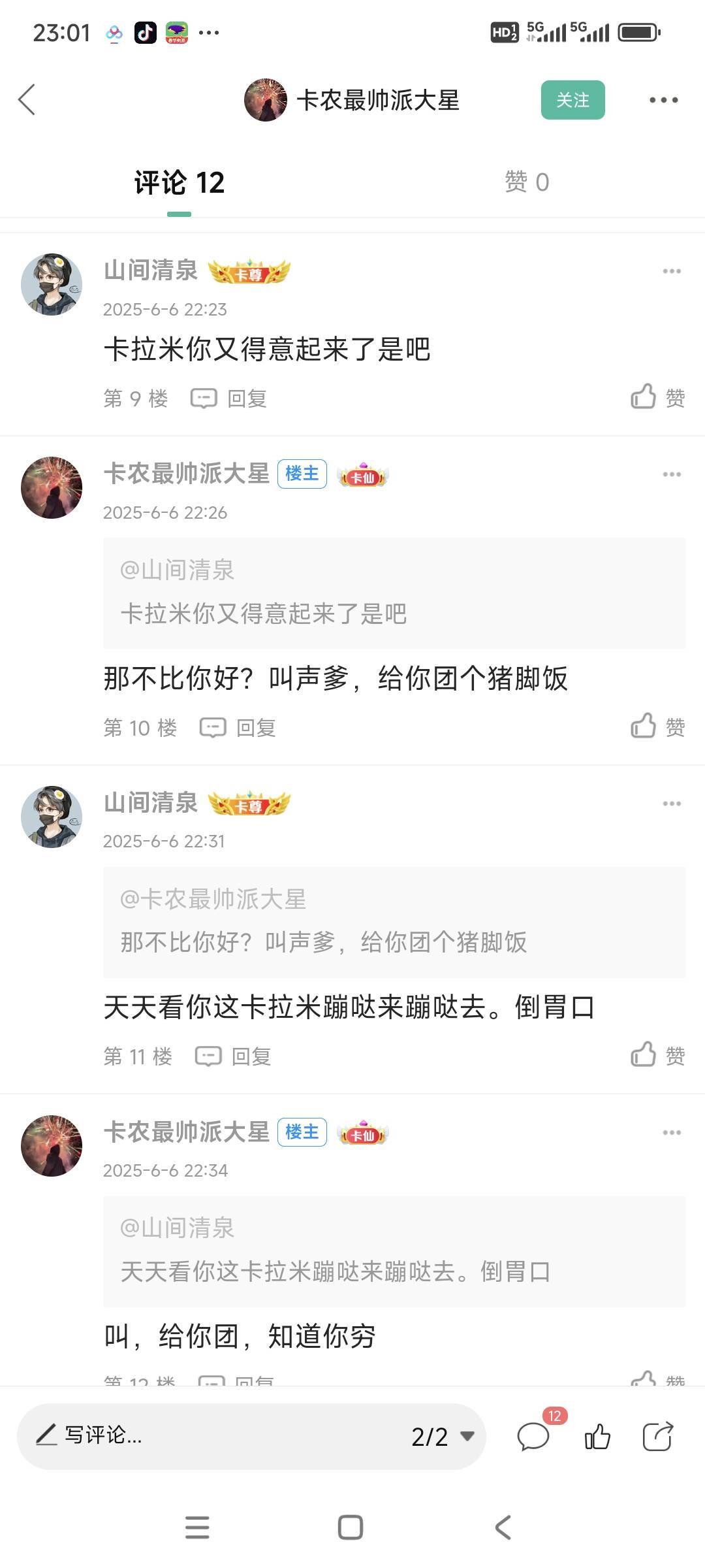 这个派大星真的是个人才。我就翻了下他历史贴，发现了是以前的那个意银圣体。在他帖子22 / 作者:山间清泉 / 