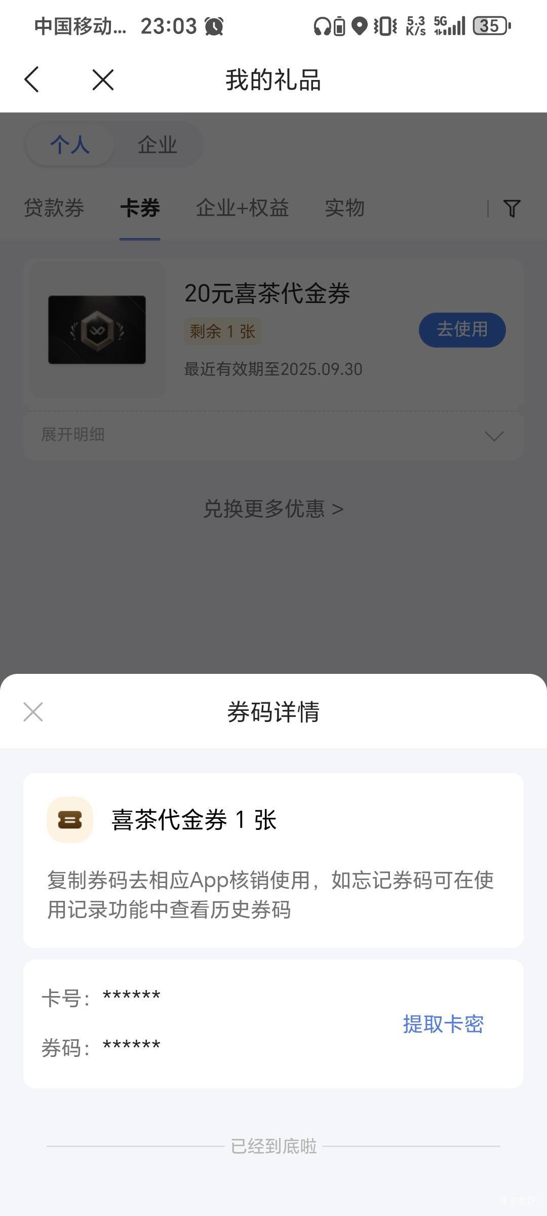 微众之前抽奖抽中喜茶券提取卡密失败的补给我了  找客服反馈了

24 / 作者:黄鹤楼洛阳 / 