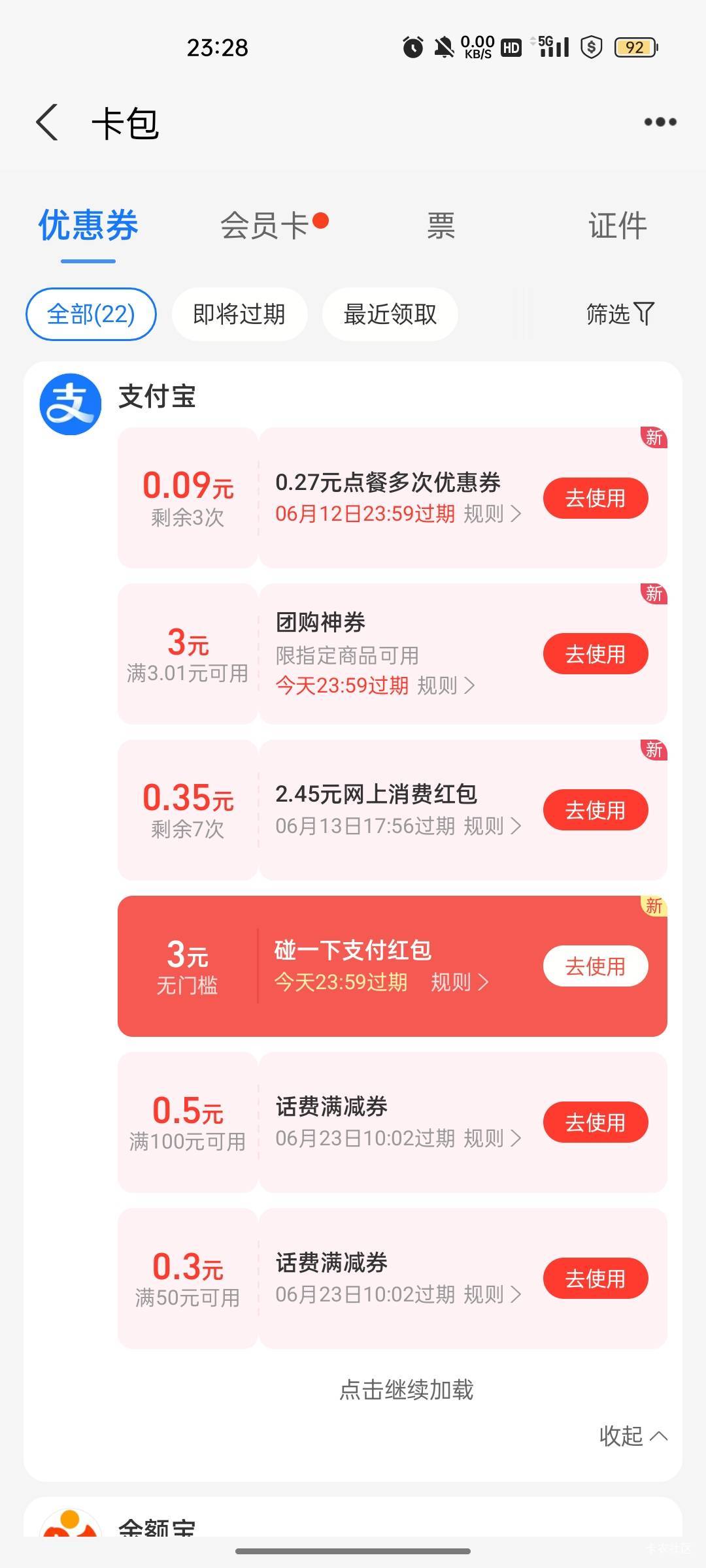 马上又过期了，懒得动。睡觉了

23 / 作者:回望Yuki / 