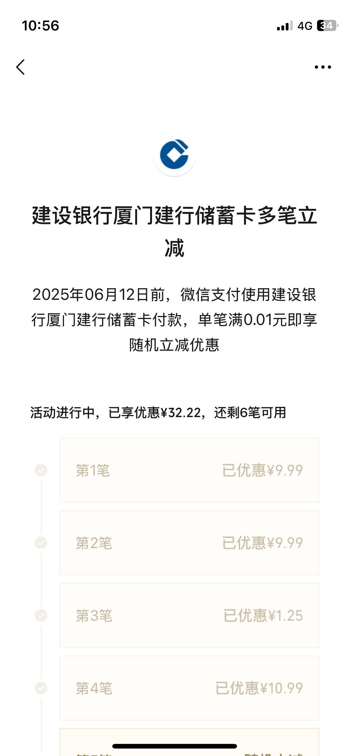 建行10笔的还有 前几笔都是大额 后边的还没测 应该就是固定45

91 / 作者:匿名、 / 