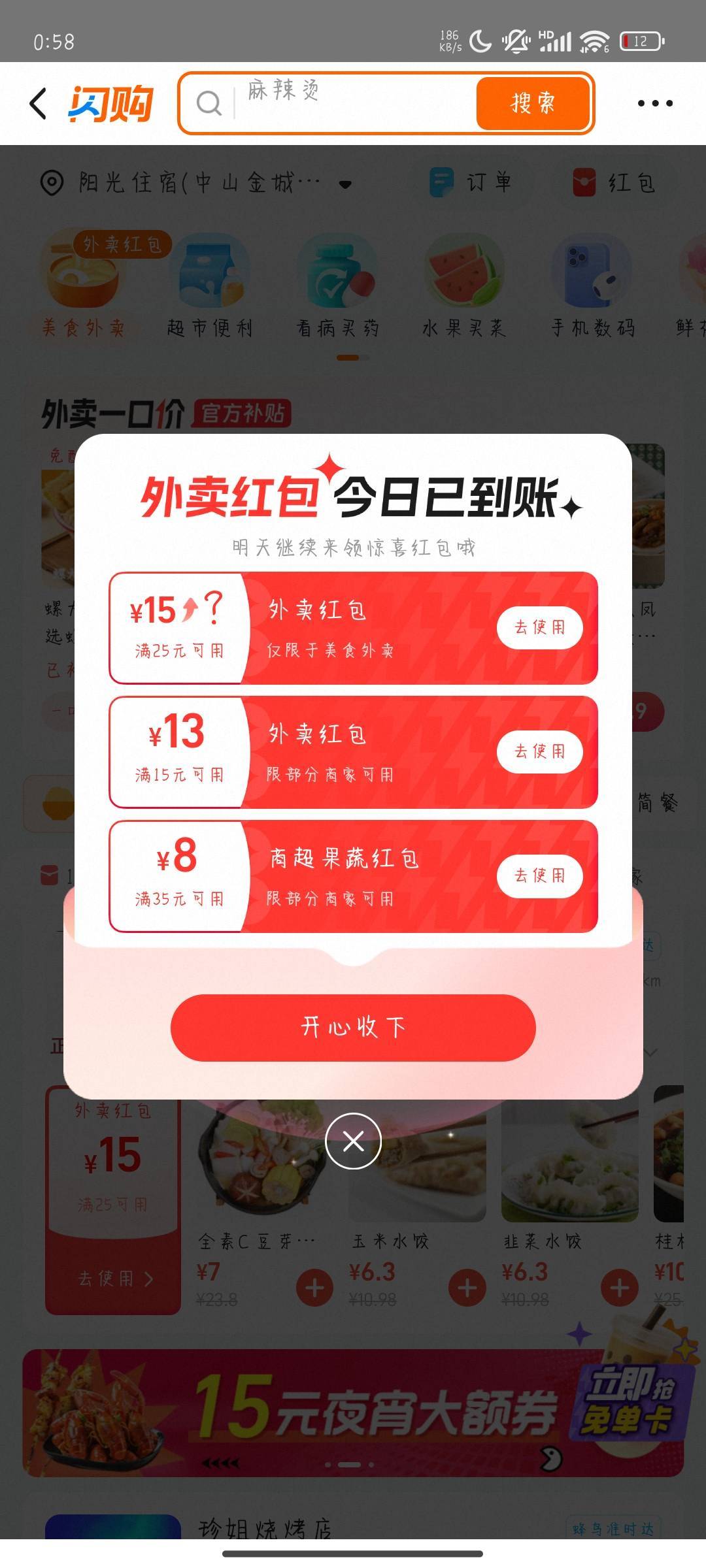 淘宝搜索淘宝闪购   红包挺大的


93 / 作者:晚饭没得吃 / 