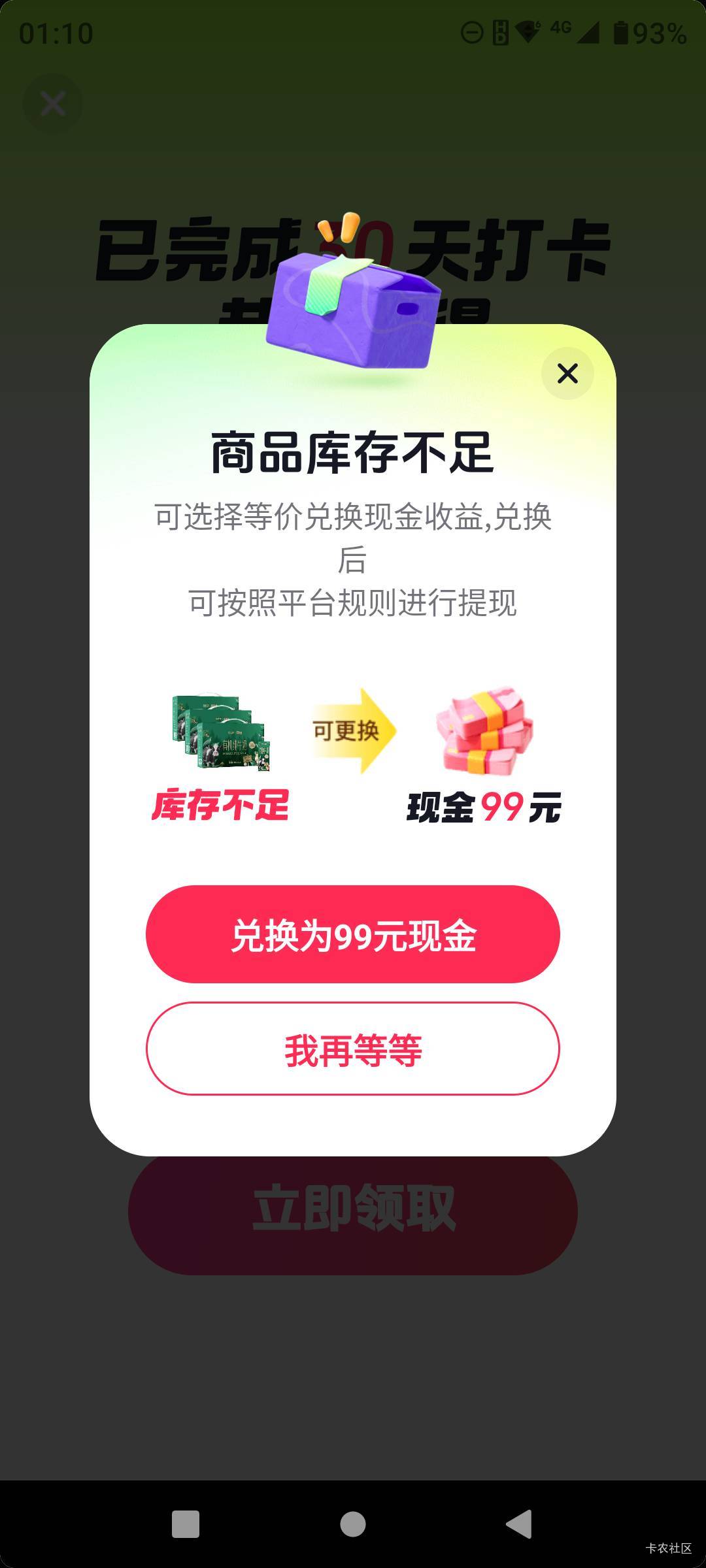 惊喜破0了，签到30天以为有三箱牛奶喝，说库存不足，直接给了99块，感觉又有点动力薅3 / 作者:每天赢一万加 / 