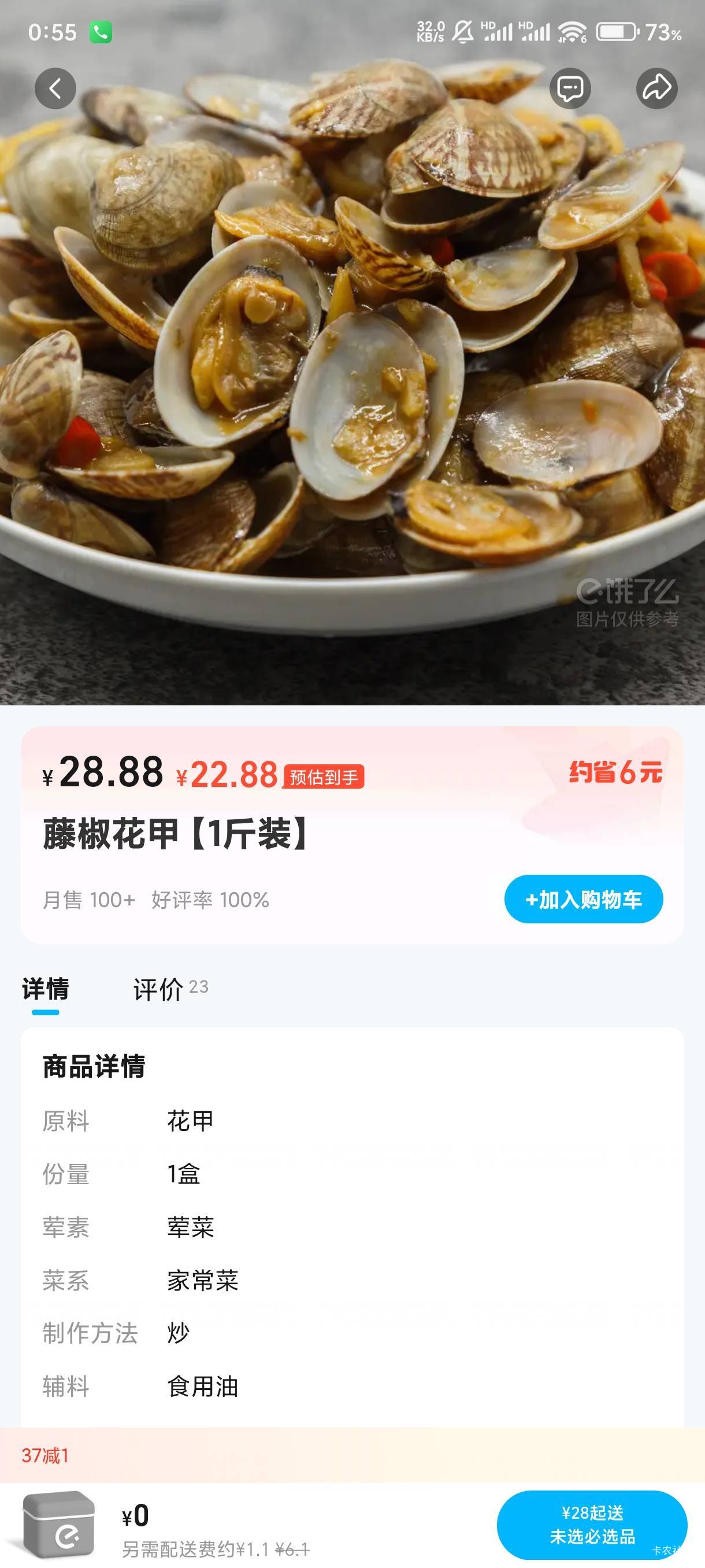 刚刚在饿了么花了20点了一份花甲，结果送来是这样的，点退款还不给退，直接到手差评安64 / 作者:牢大驾到 / 