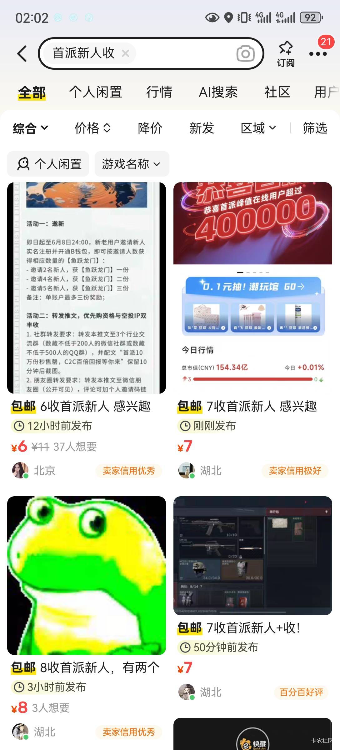 首派哪个平台价高？六件T只能赚1块多点
5 / 作者:流离~ / 