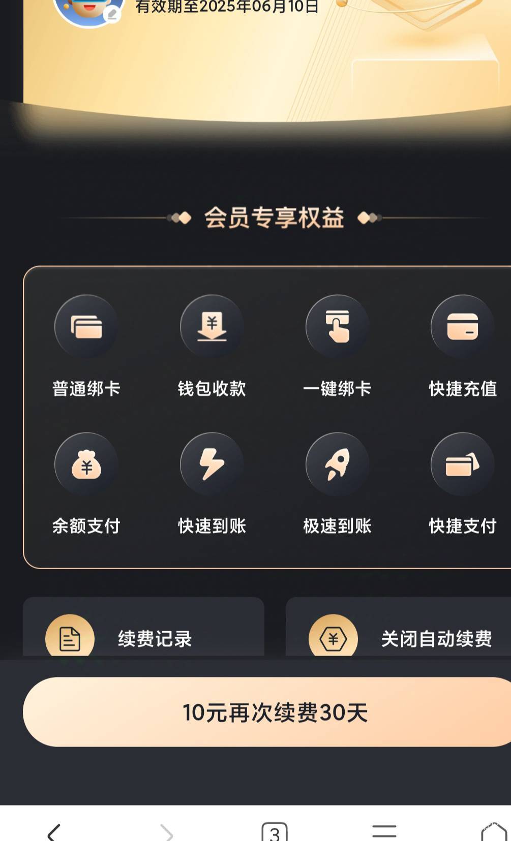 Ob只为出头的老哥们钱包续费都关了吗，10号自动续费10米?

39 / 作者:人才1号 / 