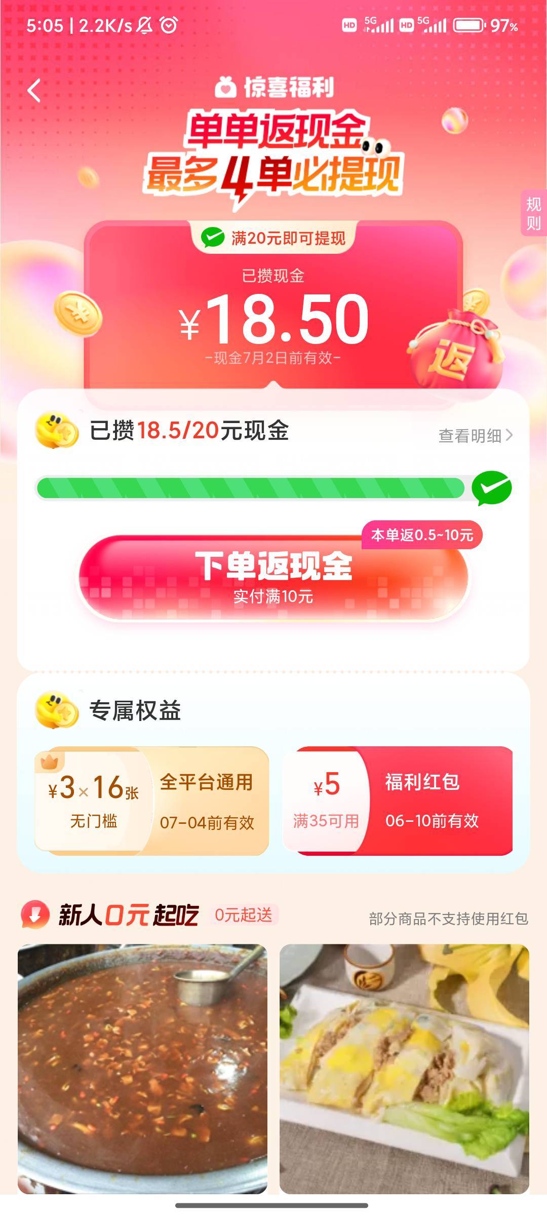 哥哥们饿了么这个返现活动一天可以下几单?两单还是三单? 红包今天过期


13 / 作者:人才1号 / 