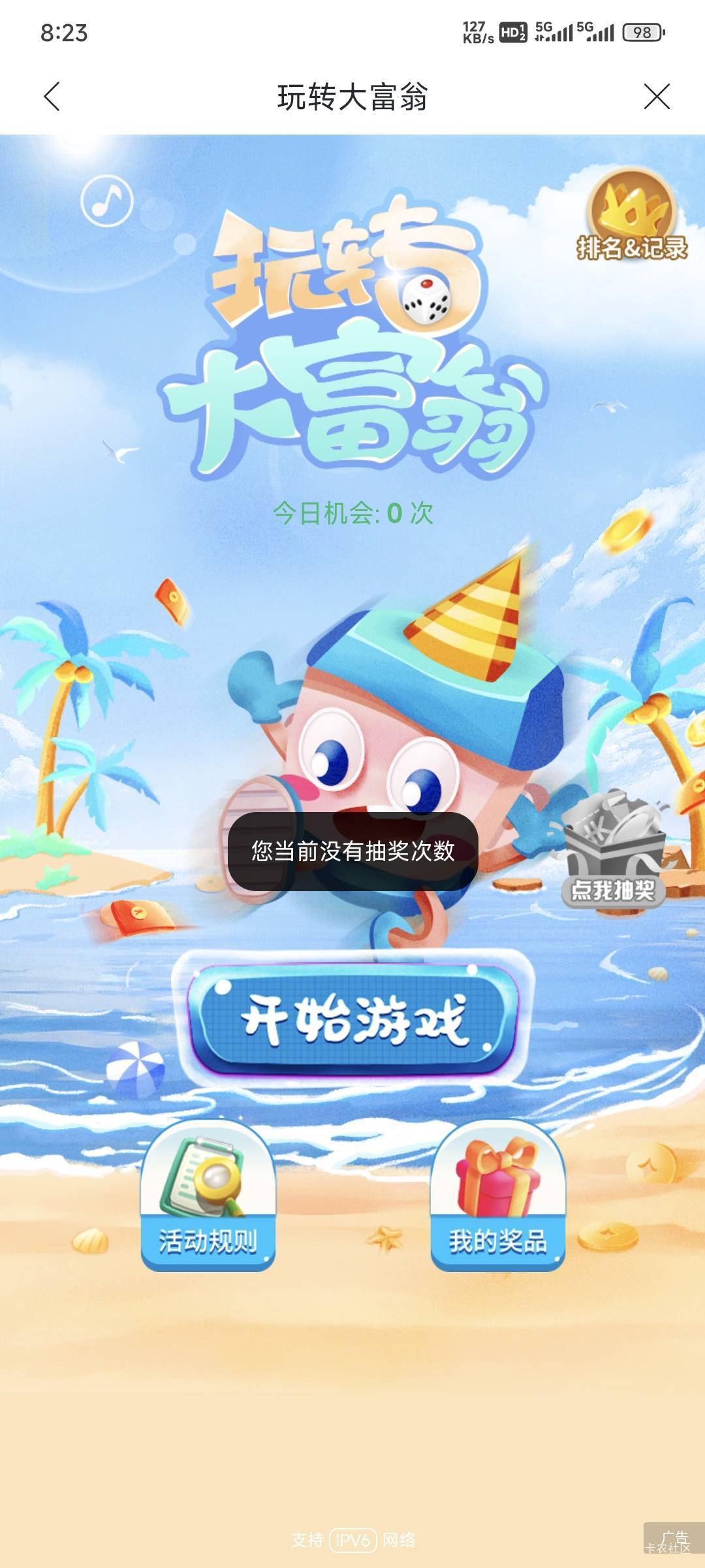 兴业这活动我玩了三天了都没有抽奖次数，好特么无语


87 / 作者:卡农豆包 / 