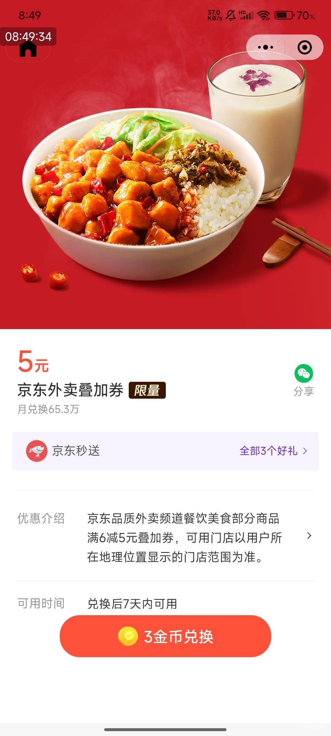 京东外卖，微信金币兑换 6-5 丨4-3 叠加，不能换就是拉黑了！

6-5
#小程序://支付有37 / 作者:光记 / 