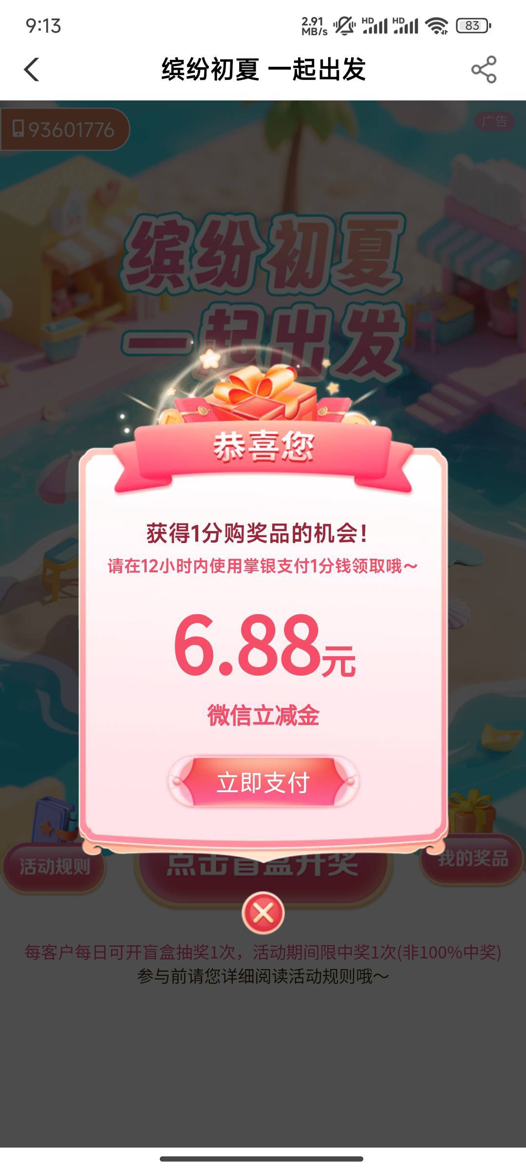 甘肃打算10点秒杀，还有意外收获

66 / 作者:努力努力再努力2 / 
