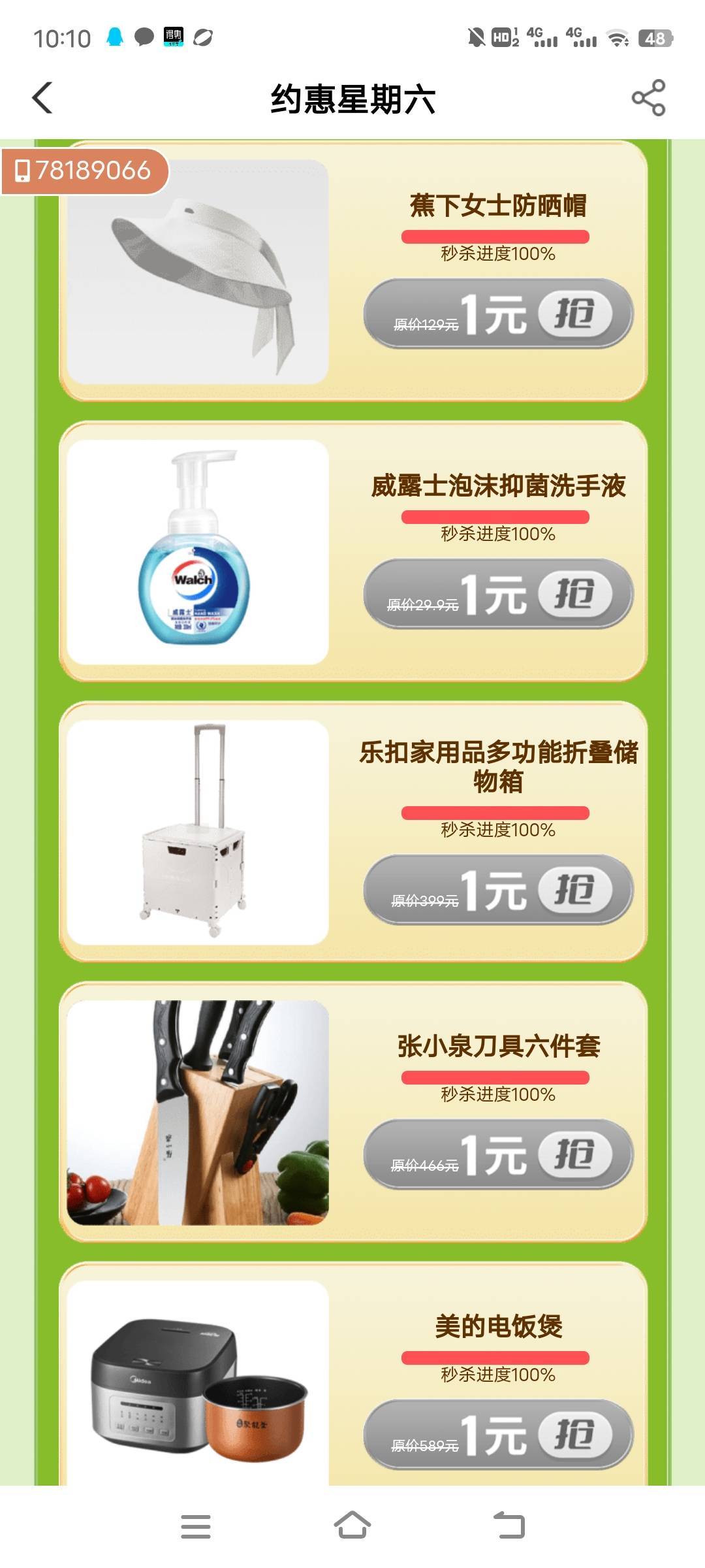 甘肃农行 有老哥抢到实物吗

96 / 作者:发发发发财 / 