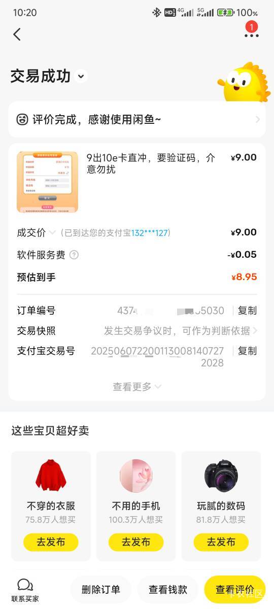 甘肃去玩了以为不用飞。秒了个e卡9出了，8润

89 / 作者:那个女孩呀 / 