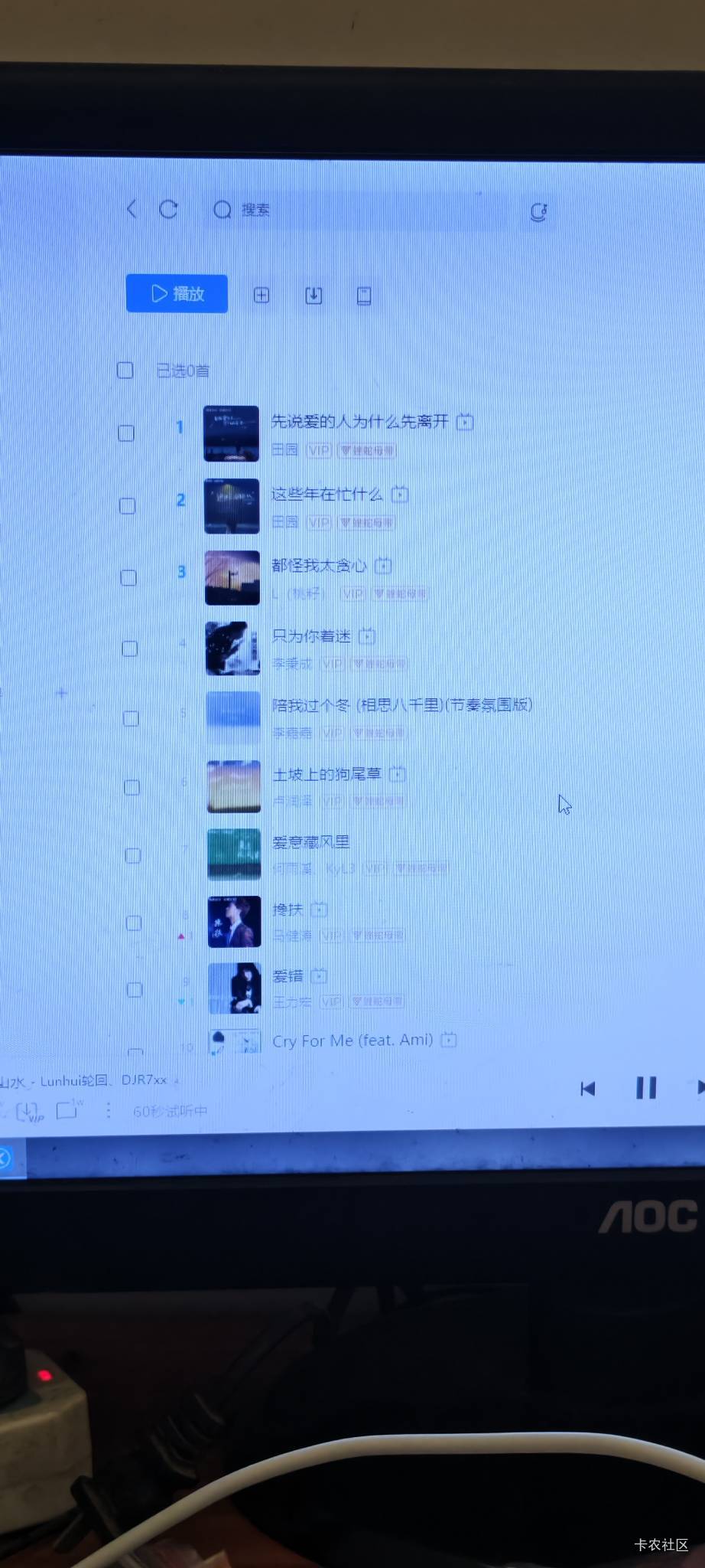 酷狗这比不看不知道，一看top500榜单499都是vip

44 / 作者:不要怪我来得晚 / 