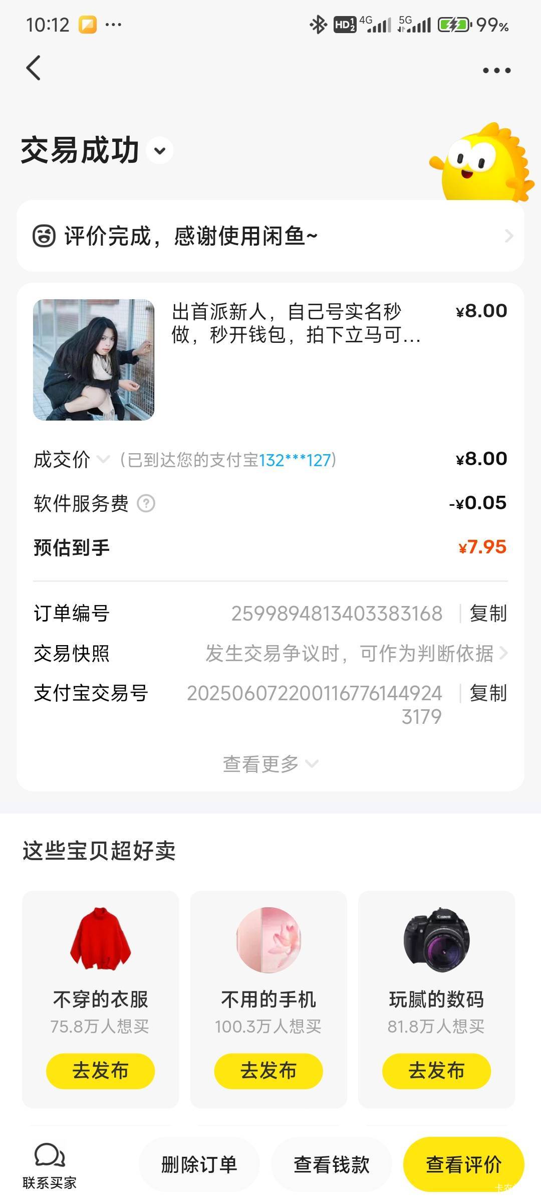 首派8秒出，如果像老哥说的一个人可以开5个钱包的话，也有30润。

19 / 作者:那个女孩呀 / 