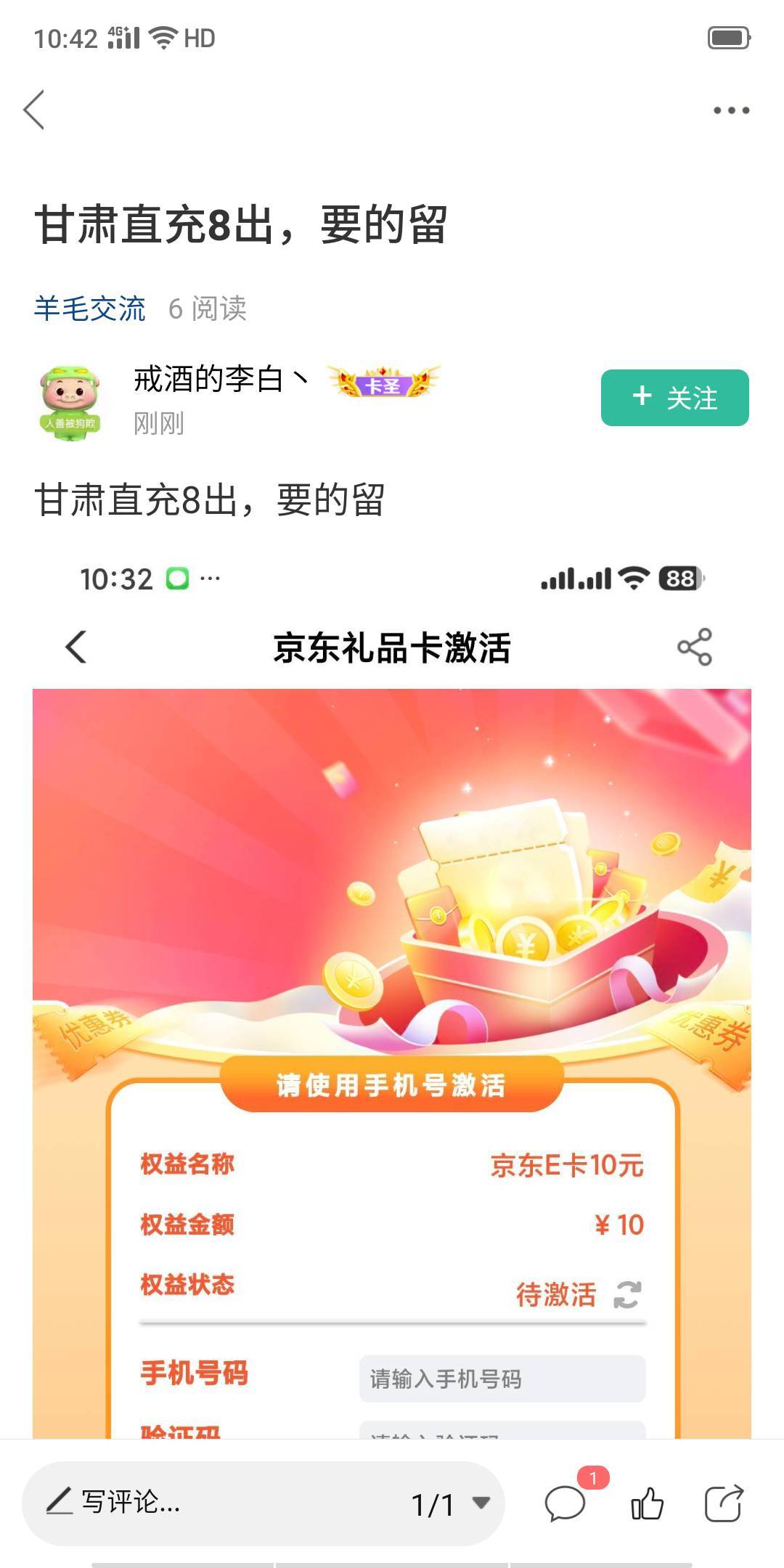 甘肃刚买瑞幸，8.4元，比这个京东值钱

91 / 作者:卡农第一骚 / 