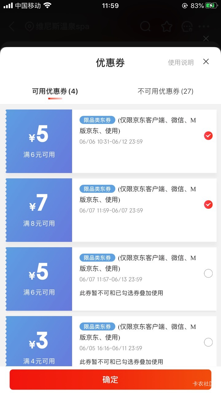 这叠加券只能用一张吗 那也没用啊 美团饿了吗随便一减就是十多块 京东也不便宜


28 / 作者:那个她 / 
