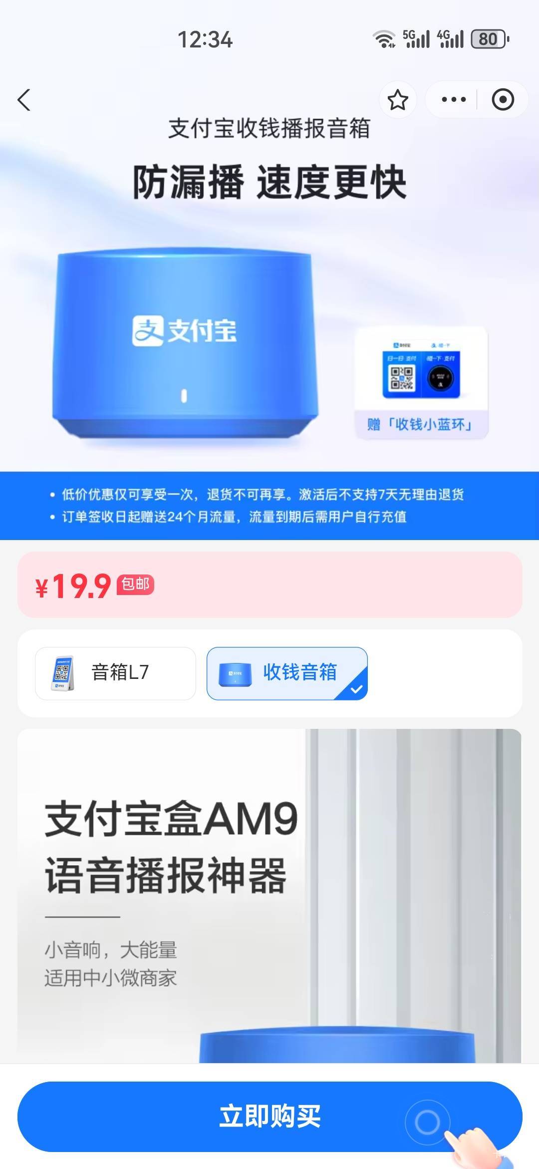 zfb商家音响  这个有润不  才19.9下单

62 / 作者:杨逸恒 / 