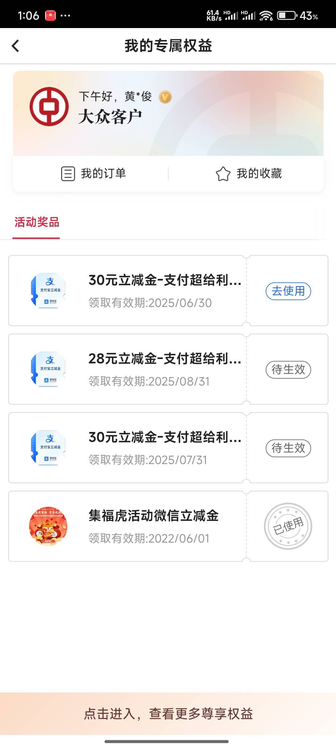 感谢中国银行88立减金



66 / 作者:好好好649 / 