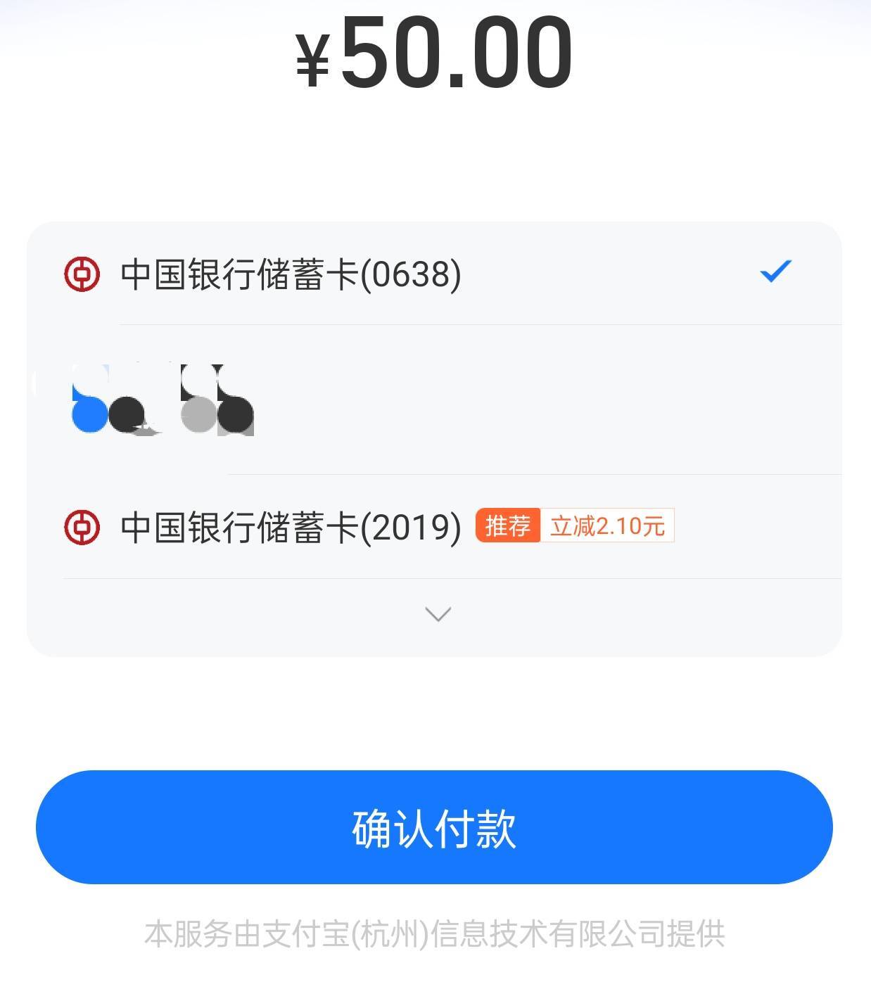 浙江中行zfb大小号收款单50立减2块多，应该是一天一次共3次@初心ic 

89 / 作者:圭円 / 