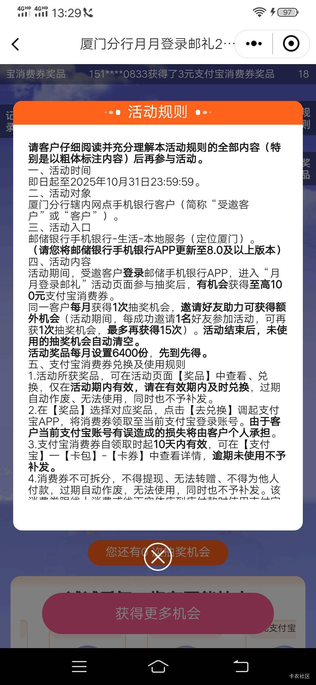 厦门邮储，生活，本地服务，月月登录，抽一次互一次，冲


28 / 作者:杜奥巴 / 