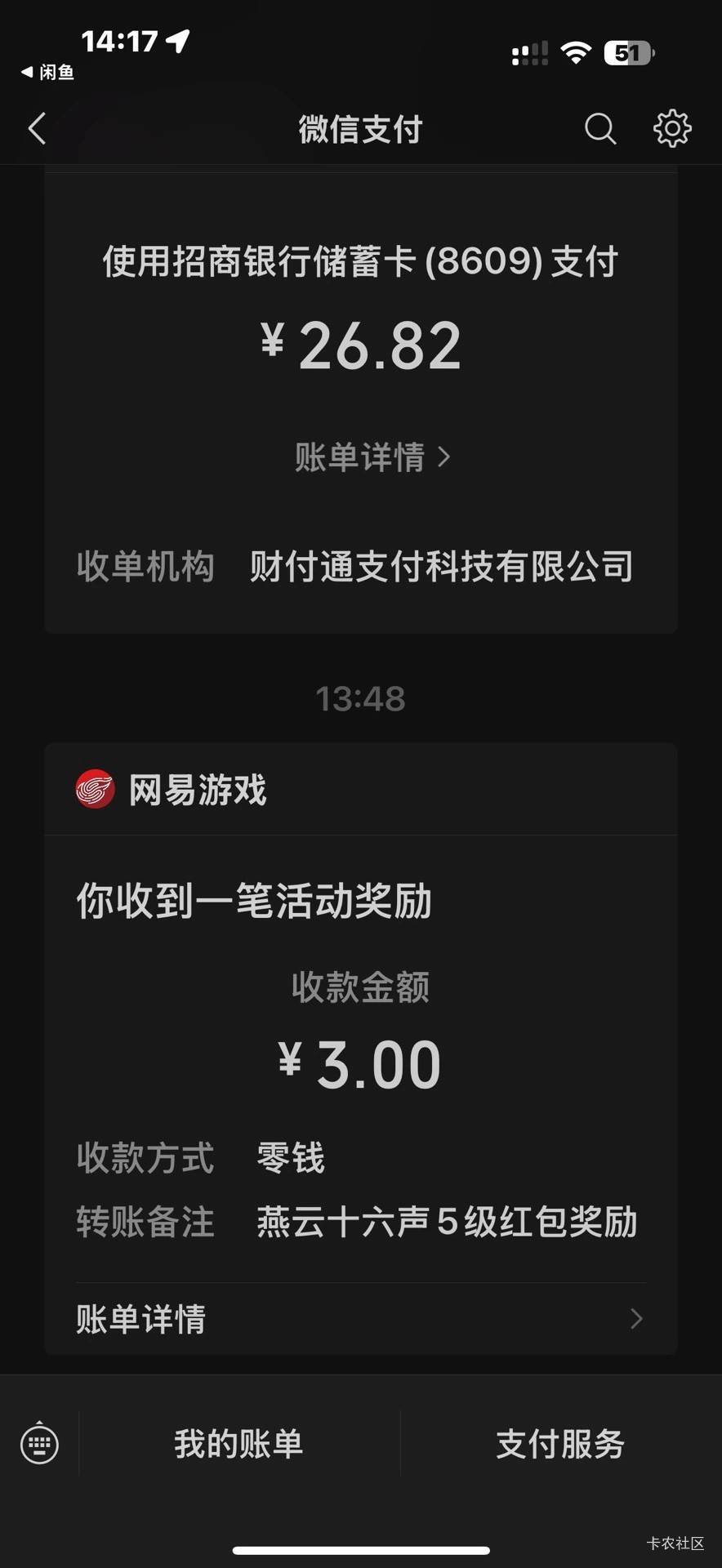 燕云这个人说他只领到了3毛红包，其他2个都没领到，今天卖了几十个，就这一个人出问题88 / 作者:gzc544264755 / 