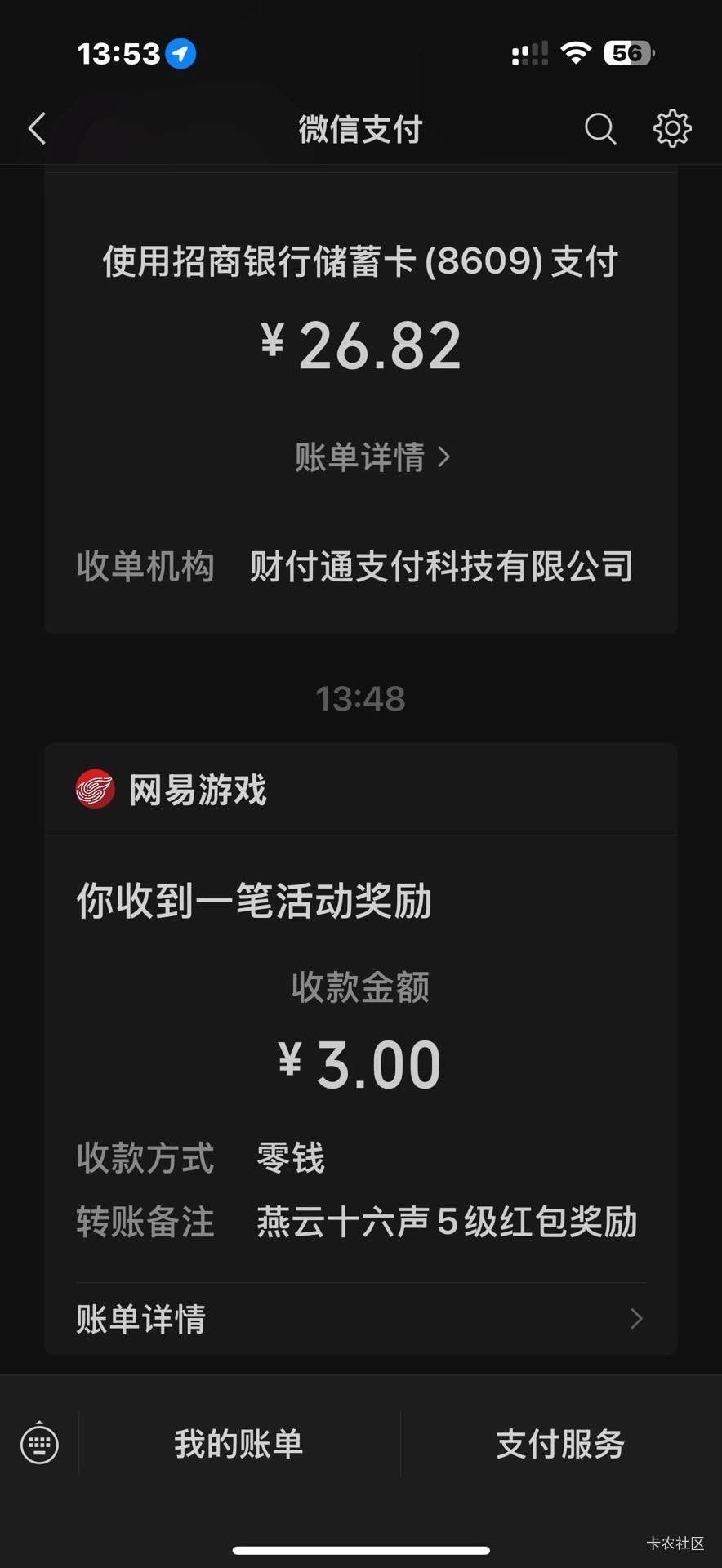 燕云这个人说他只领到了3毛红包，其他2个都没领到，今天卖了几十个，就这一个人出问题33 / 作者:gzc544264755 / 