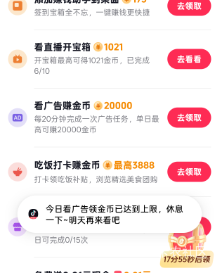 抖音极速版你们一天稳定多少呀，我看一下就上限了，是账号不行还是黑了。

83 / 作者:诚信的我 / 