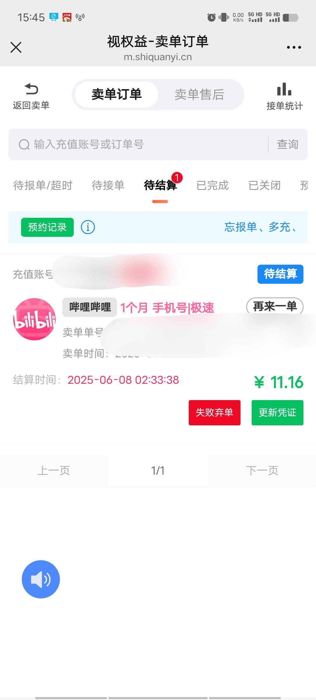 这些小可爱，一旦充值不到账马上找到你了，充值到账几天不管你，牛啊

92 / 作者:我呢我呢手机 / 