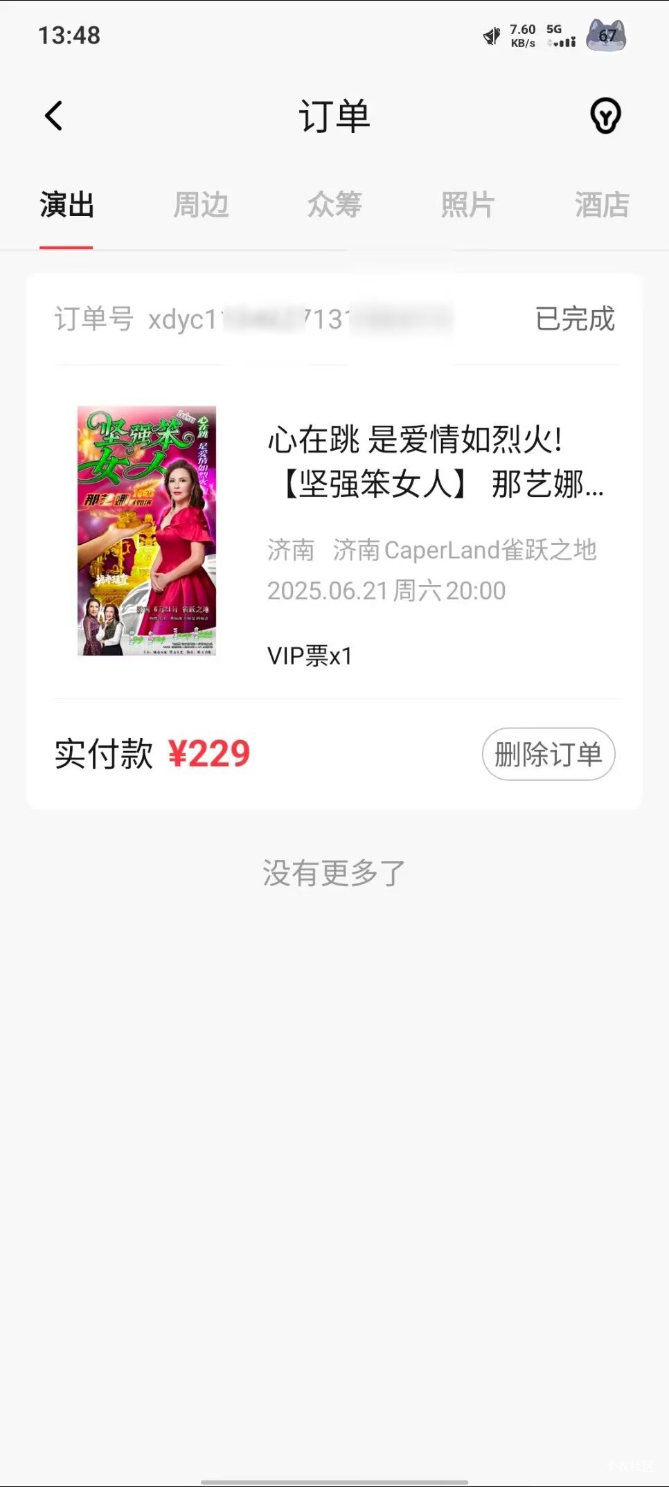 老哥们，我要去看女神了

35 / 作者:白衣卿相风 / 