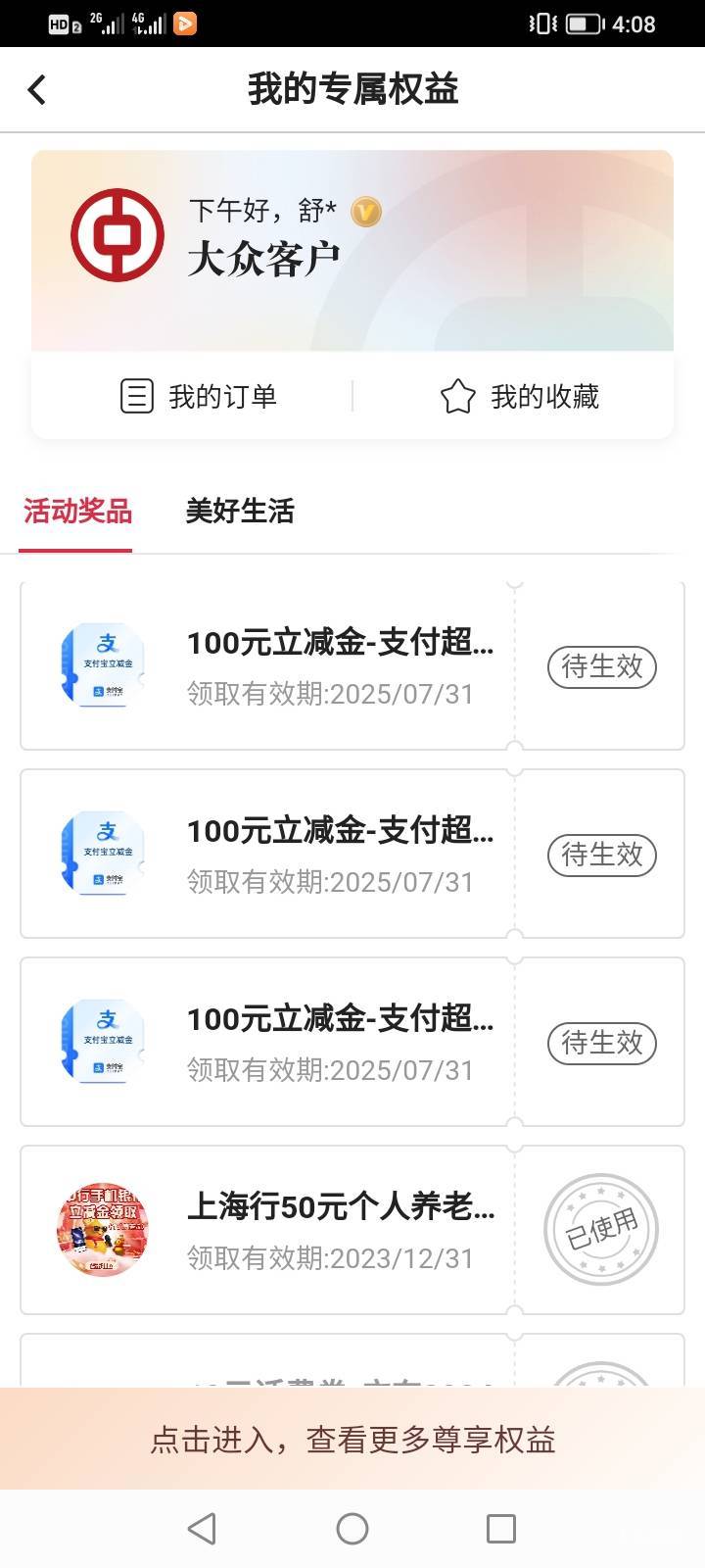 二等奖这个待激活什么意思



45 / 作者:卡农狂徒舒三 / 