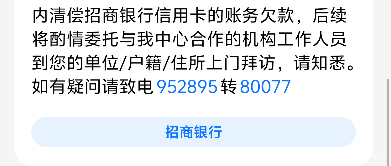 话说老哥们，你们有信用卡逾期被↑门的吗，我招商3000，现在发短信说要↑门，但是我这75 / 作者:白衣卿相风 / 