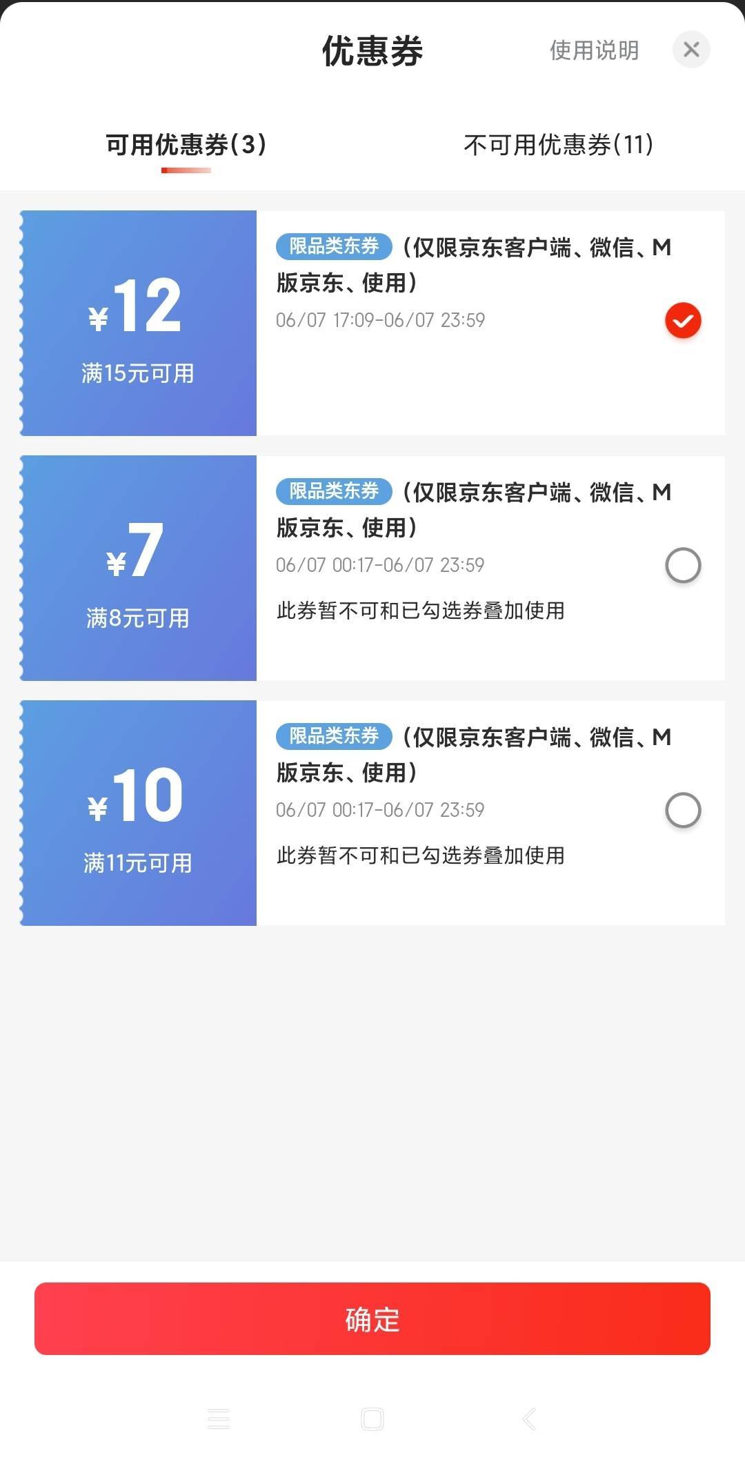 京东不能叠加了？

50 / 作者:营火猫咖啡馆 / 